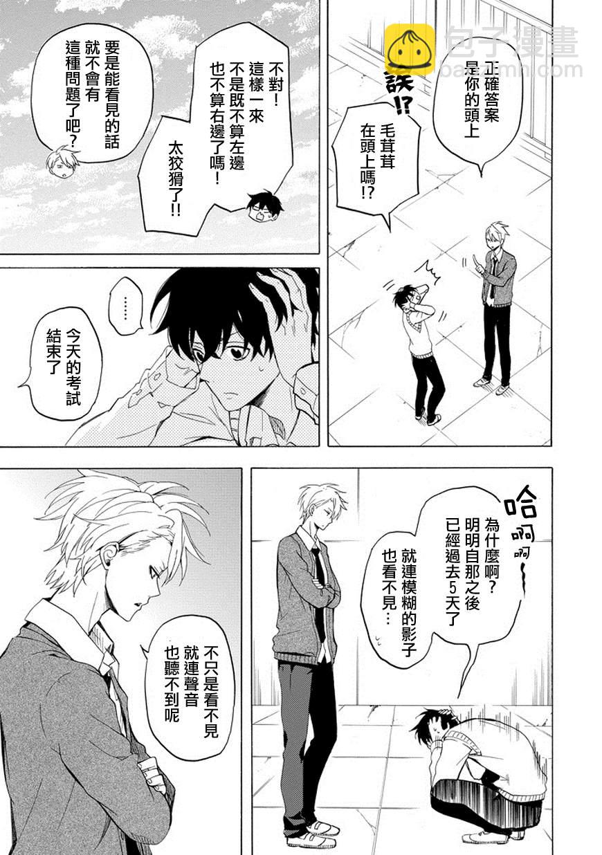 《忧郁的物怪庵》第23话 第37页