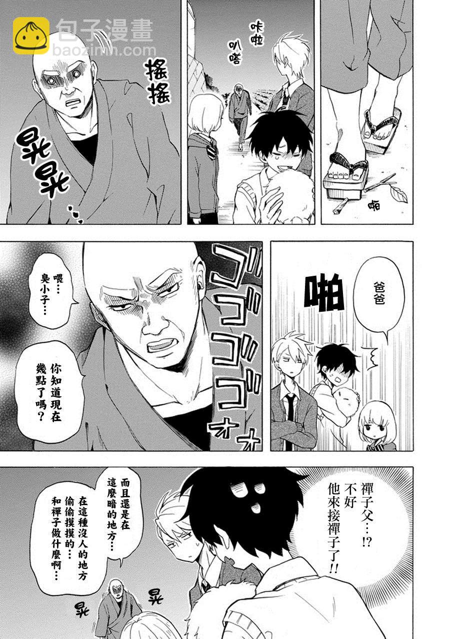 《忧郁的物怪庵》第23话 第3页