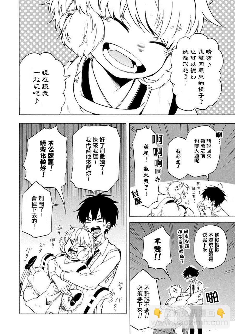 《忧郁的物怪庵》第23话 第6页