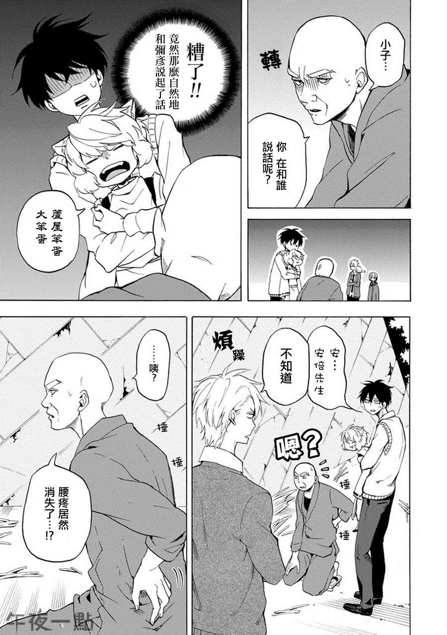 《忧郁的物怪庵》第23话 第7页