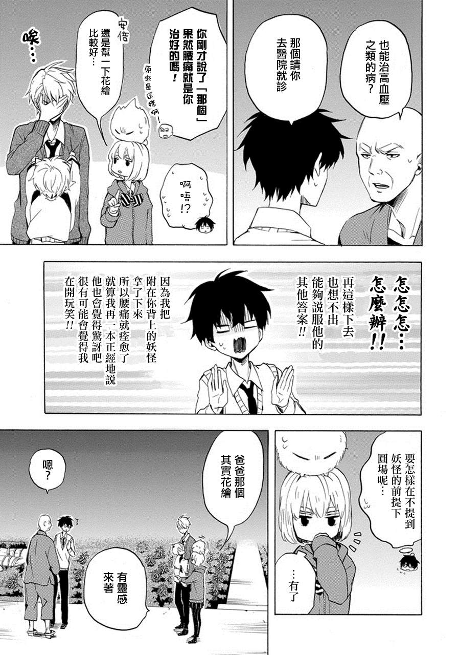 《忧郁的物怪庵》第23话 第9页