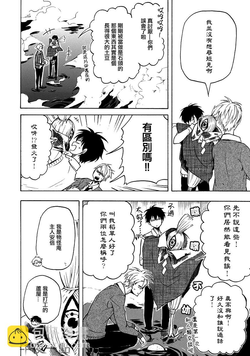 《忧郁的物怪庵》第21话 第10页