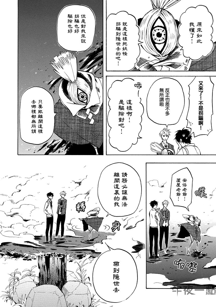 《忧郁的物怪庵》第21话 第12页