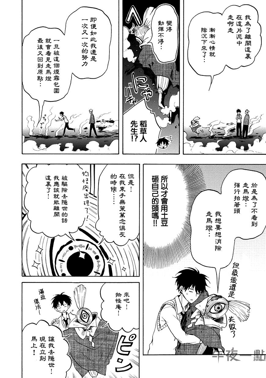 《忧郁的物怪庵》第21话 第14页