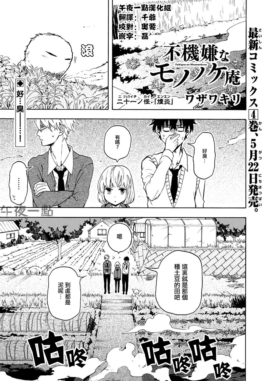 《忧郁的物怪庵》第21话 第1页