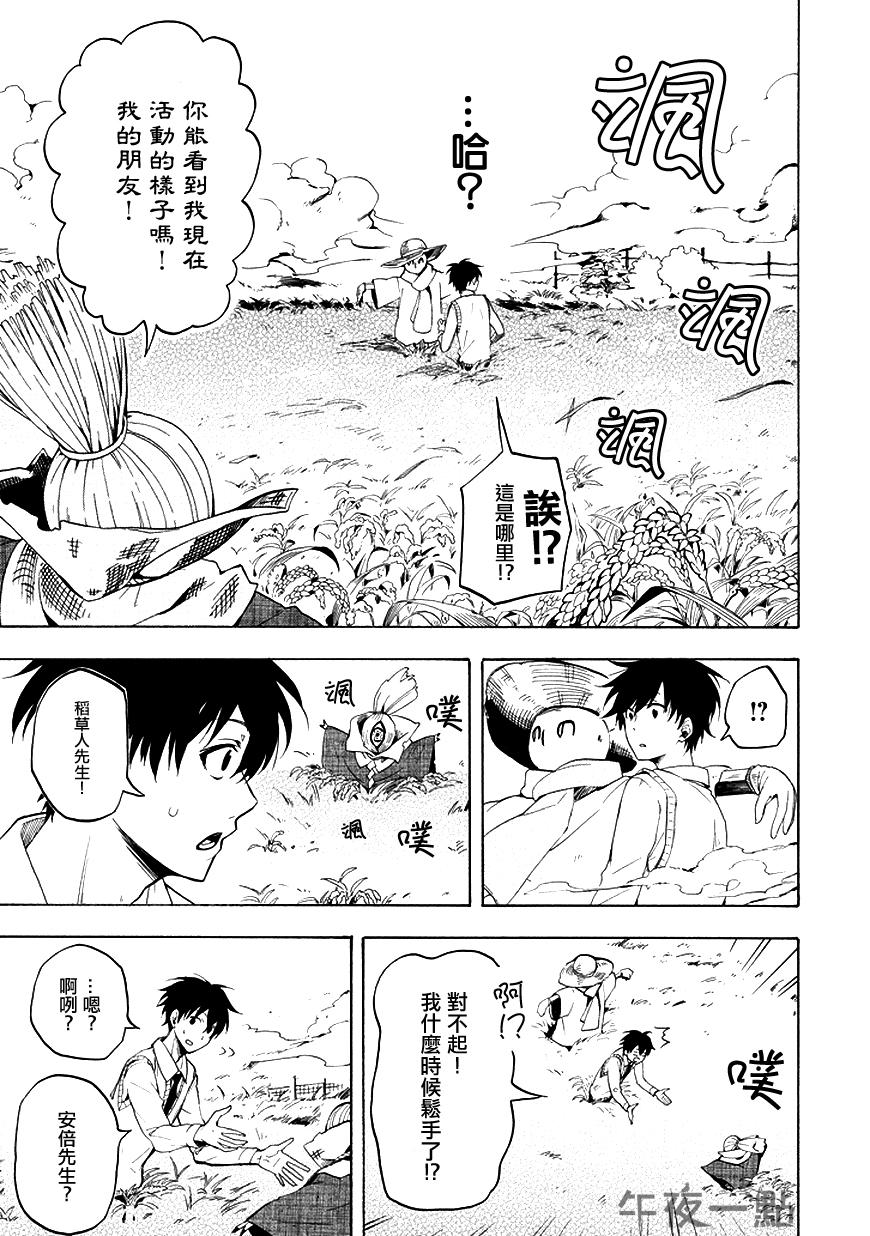 《忧郁的物怪庵》第21话 第23页