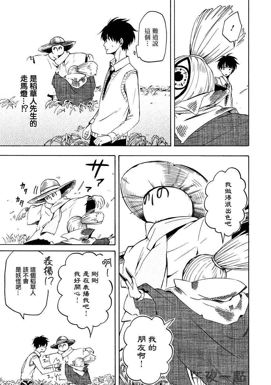 《忧郁的物怪庵》第21话 第25页