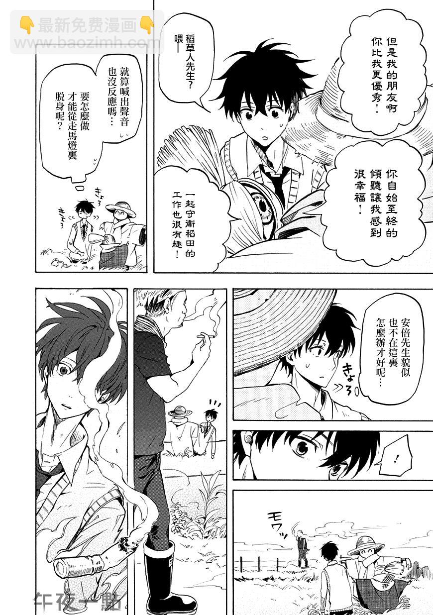 《忧郁的物怪庵》第21话 第26页
