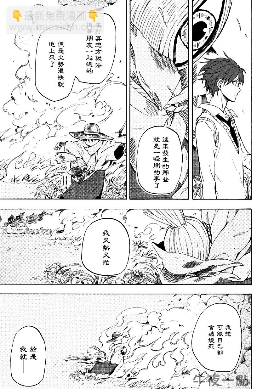 《忧郁的物怪庵》第21话 第27页