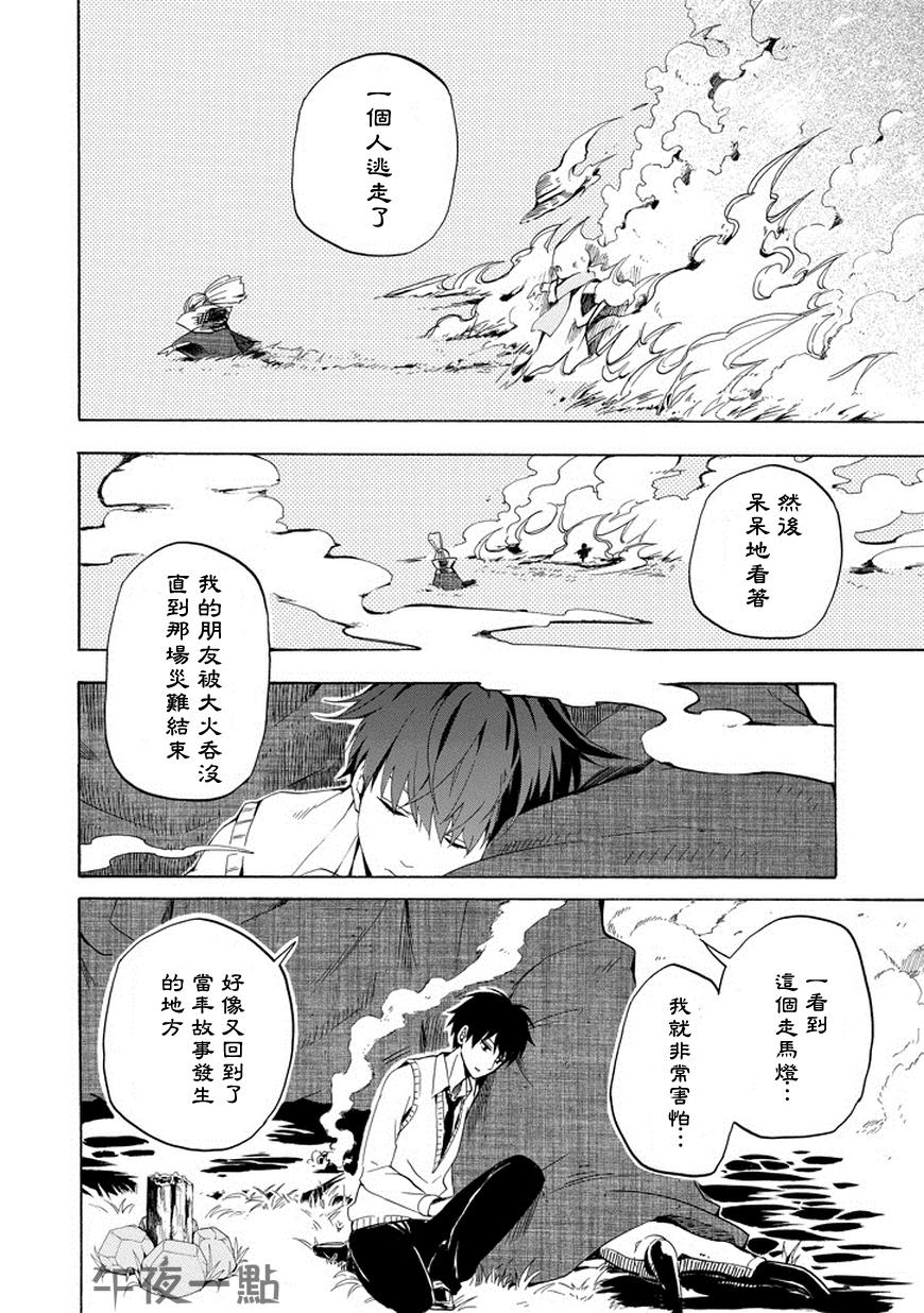 《忧郁的物怪庵》第21话 第28页