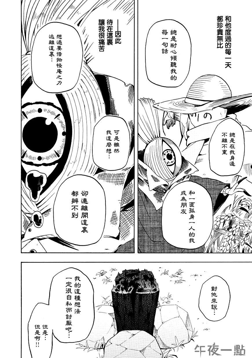 《忧郁的物怪庵》第21话 第30页
