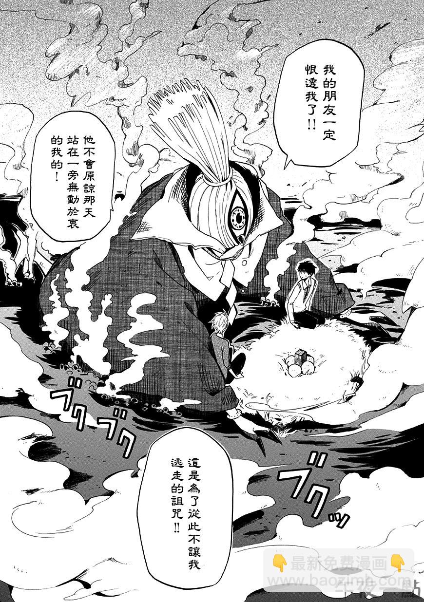 《忧郁的物怪庵》第21话 第31页