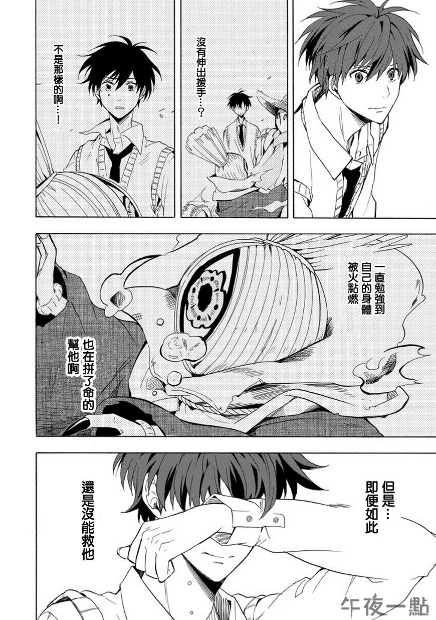 《忧郁的物怪庵》第21话 第32页