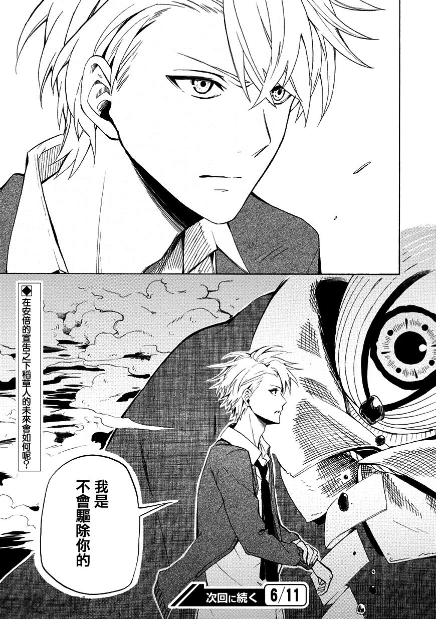 《忧郁的物怪庵》第21话 第35页
