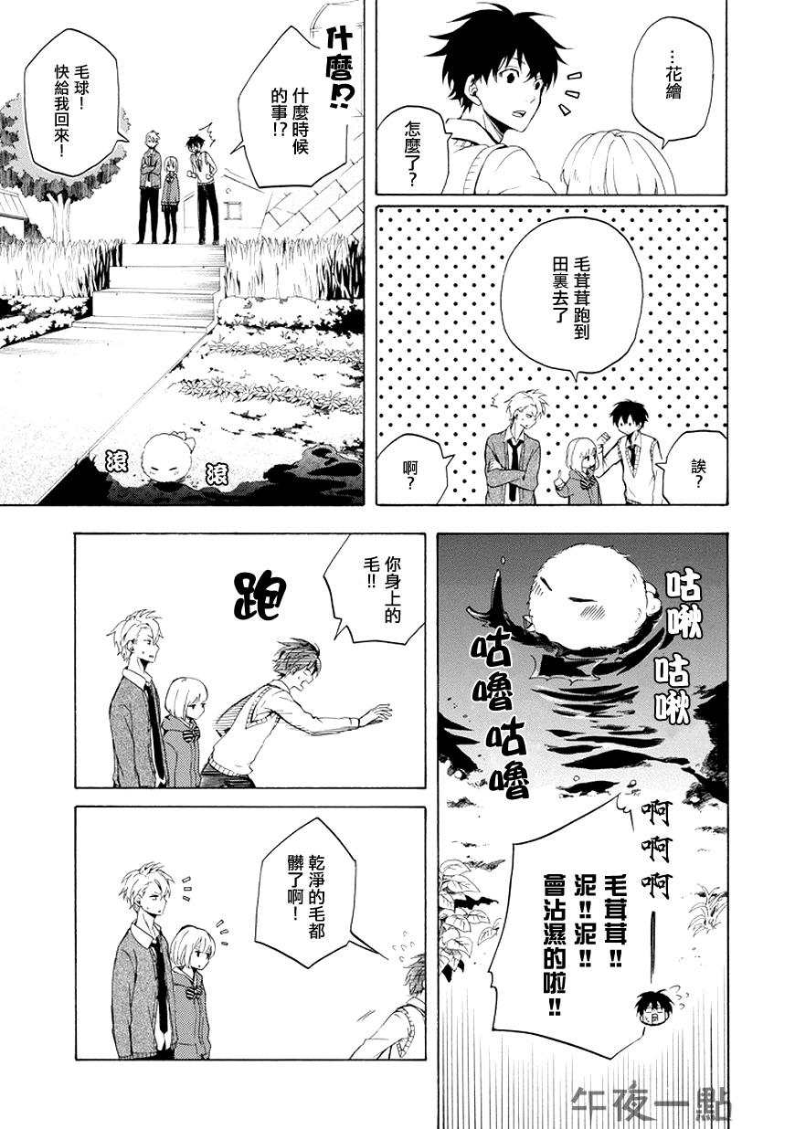 《忧郁的物怪庵》第21话 第3页