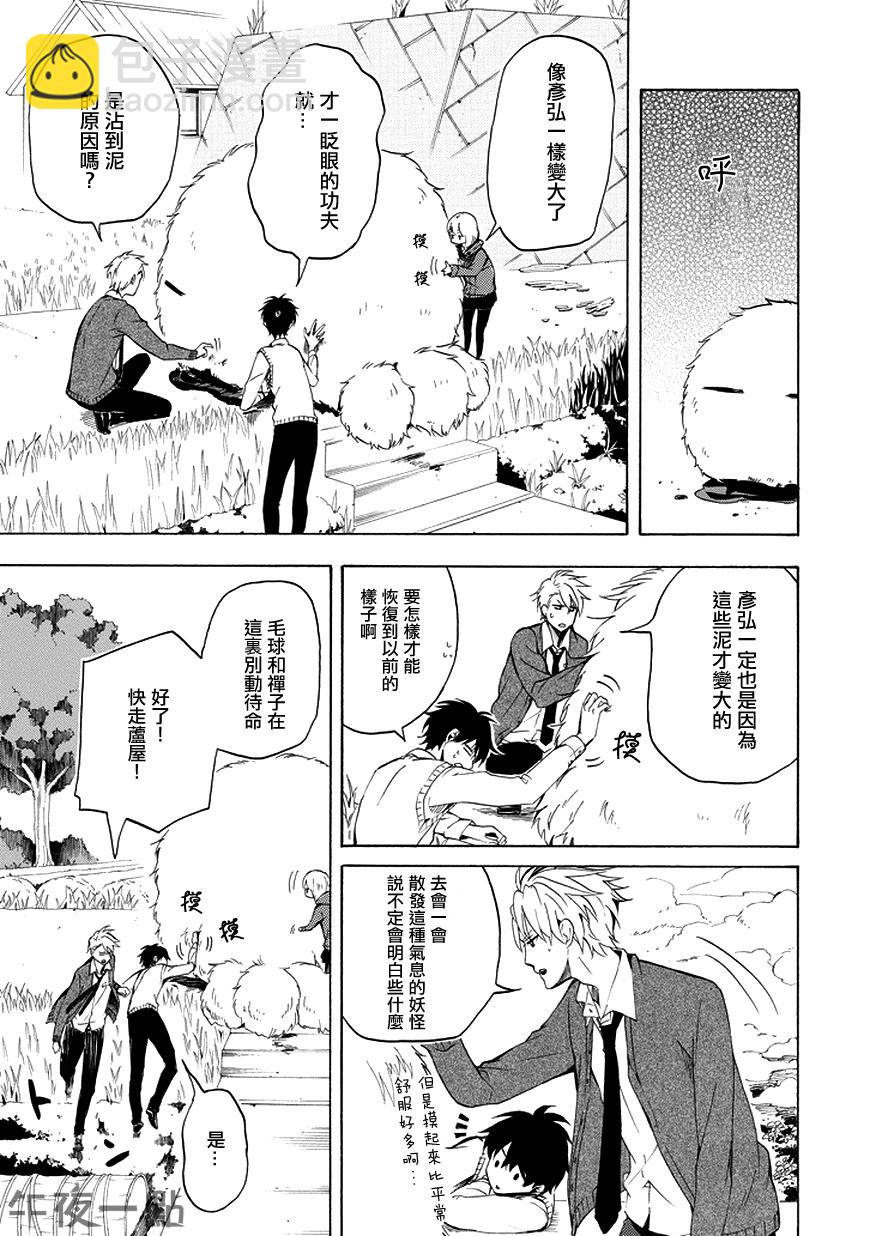 《忧郁的物怪庵》第21话 第5页