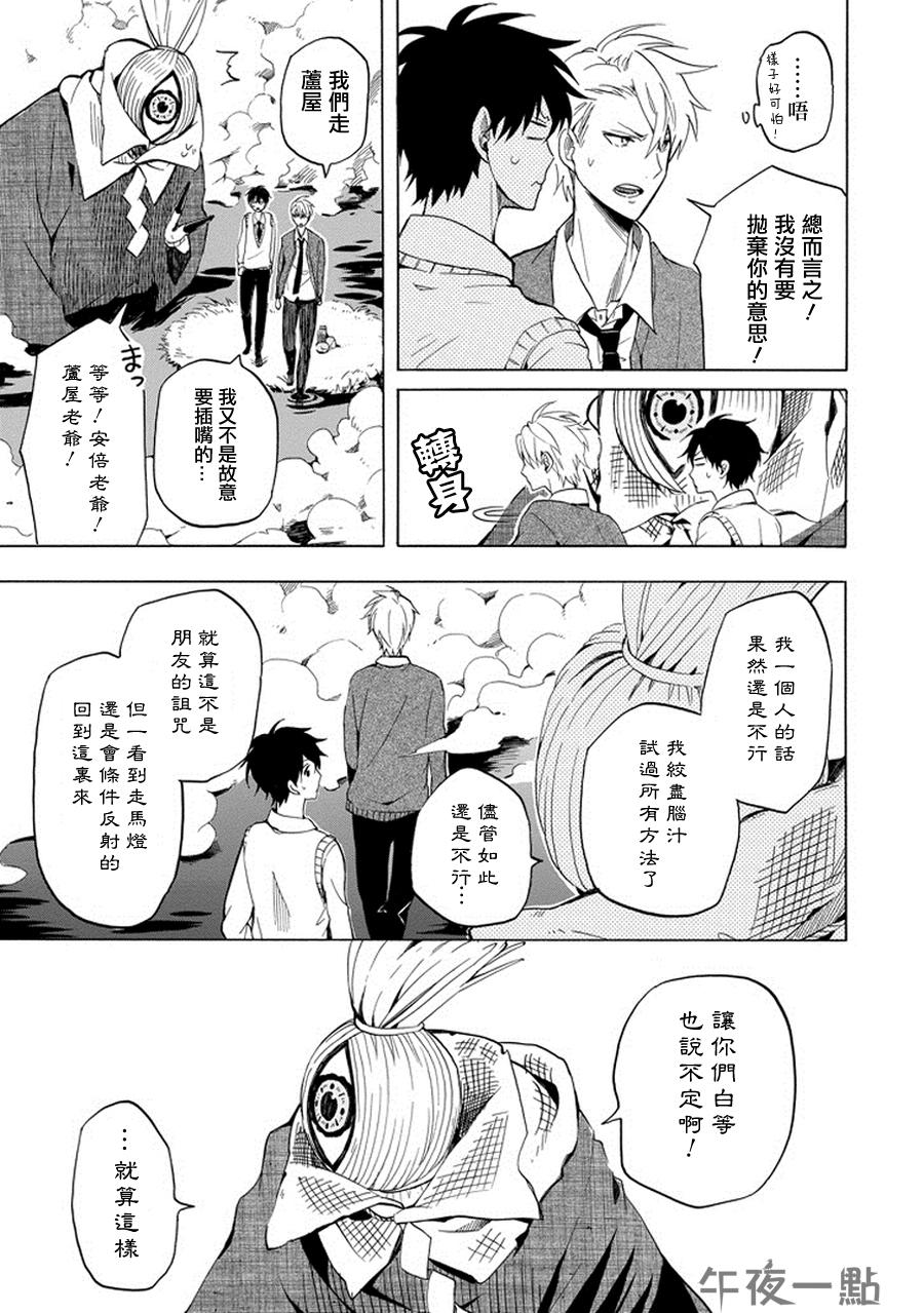 《忧郁的物怪庵》第22话 第15页