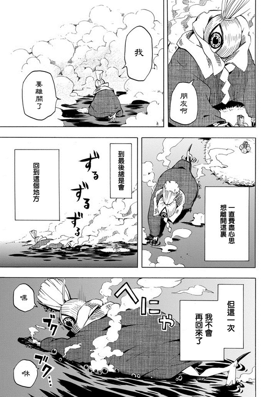《忧郁的物怪庵》第22话 第19页