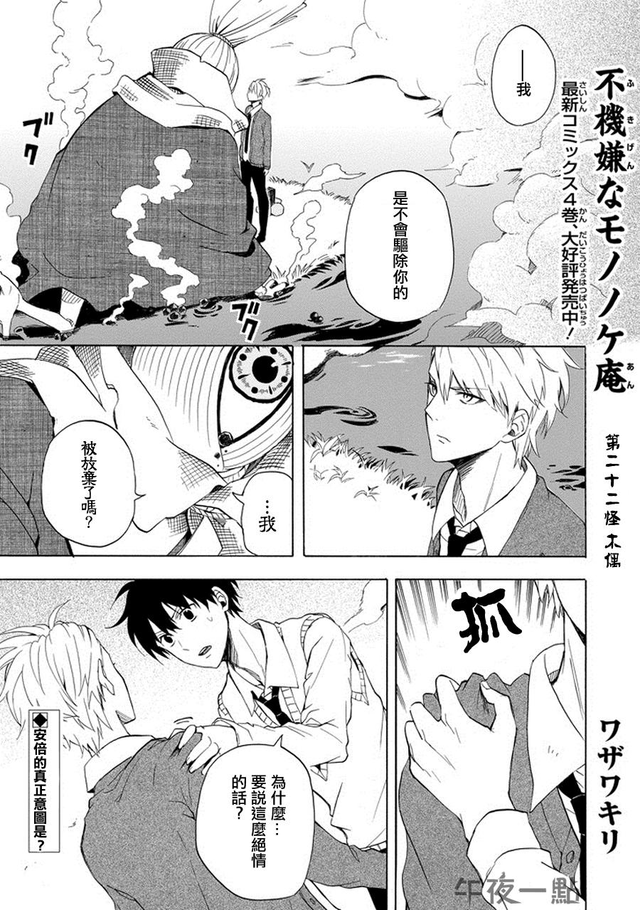 《忧郁的物怪庵》第22话 第1页