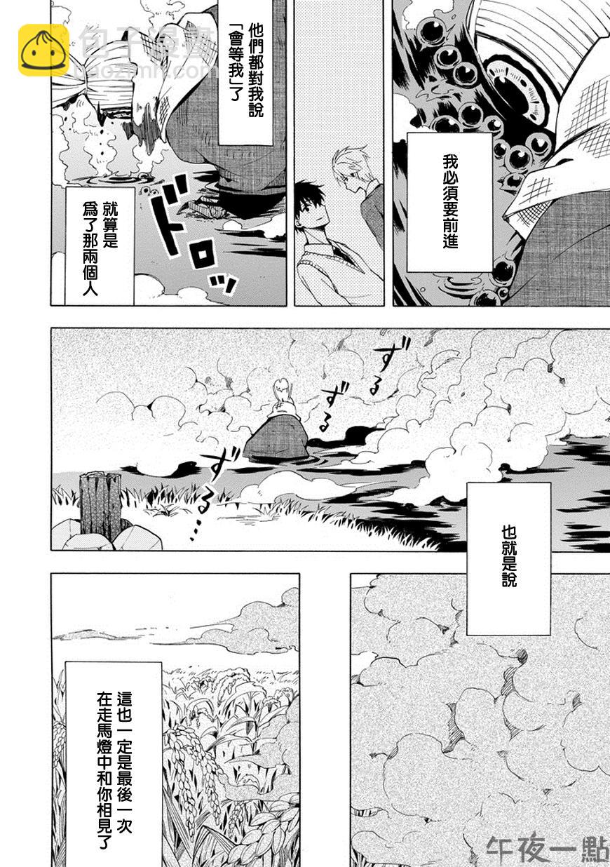 《忧郁的物怪庵》第22话 第20页