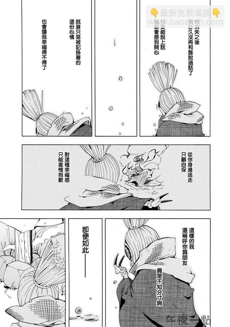 《忧郁的物怪庵》第22话 第25页
