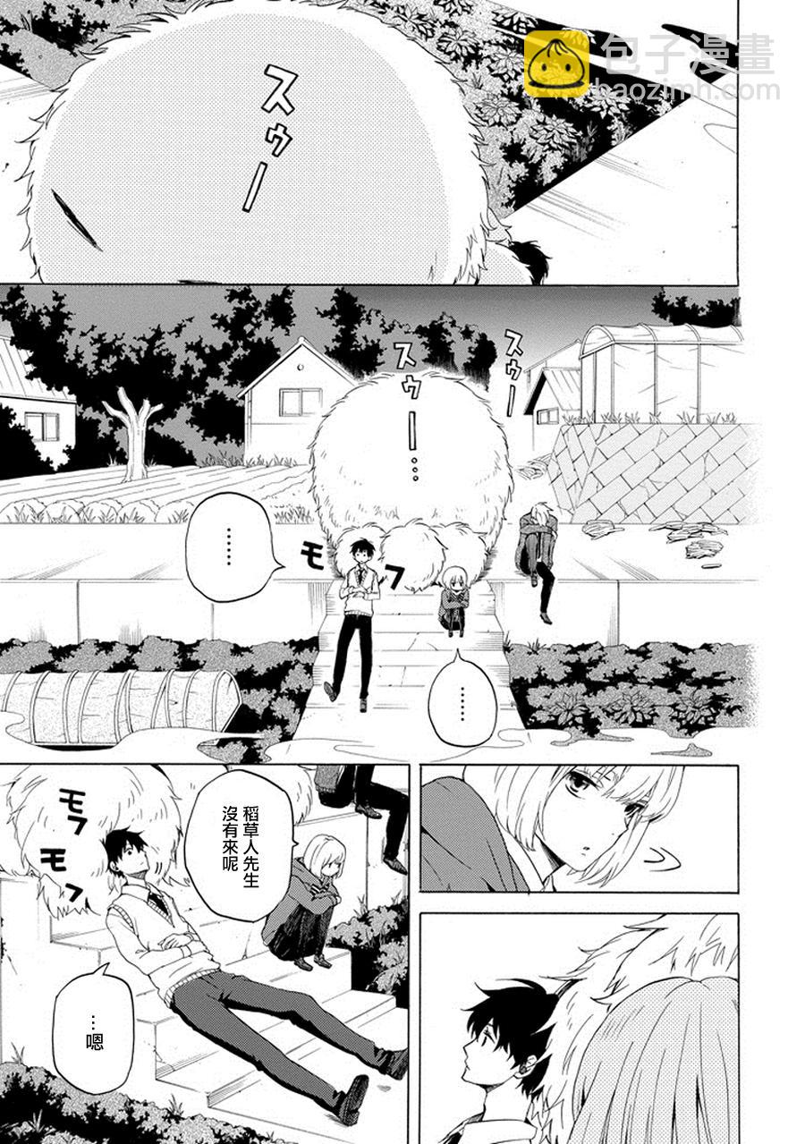 《忧郁的物怪庵》第22话 第29页