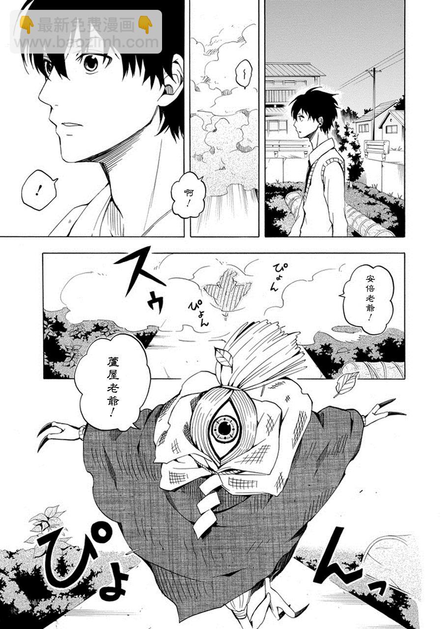 《忧郁的物怪庵》第22话 第33页