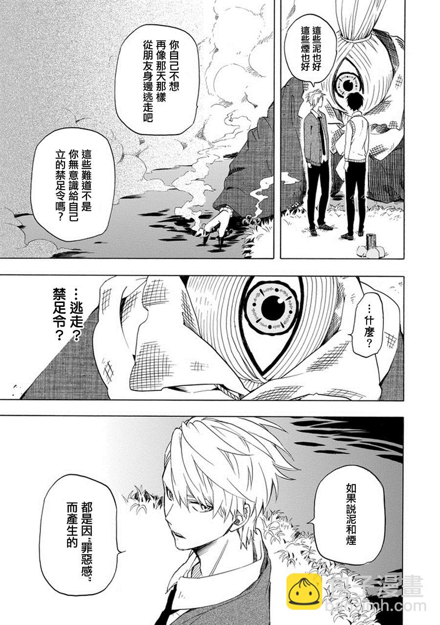 《忧郁的物怪庵》第22话 第5页