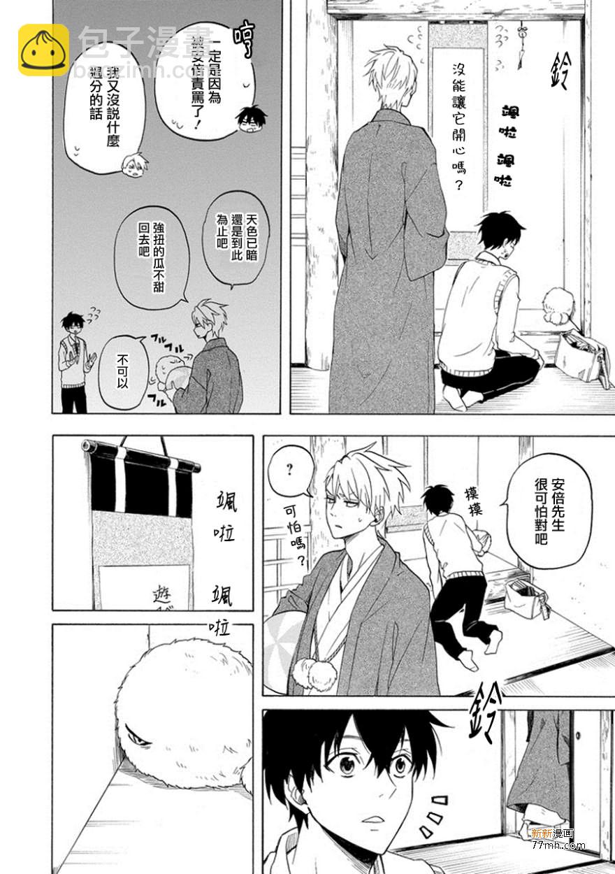 《忧郁的物怪庵》第25话 第14页