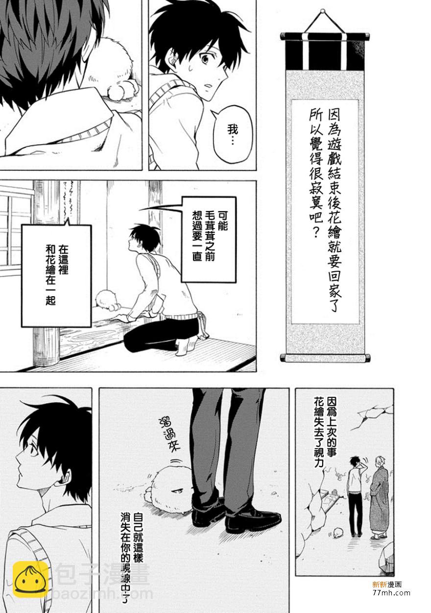 《忧郁的物怪庵》第25话 第15页