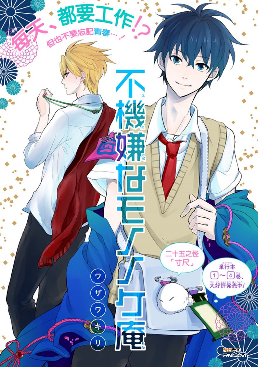 《忧郁的物怪庵》第25话 第1页