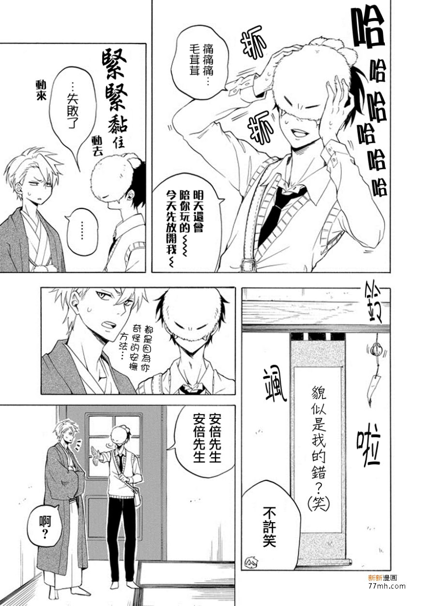 《忧郁的物怪庵》第25话 第23页