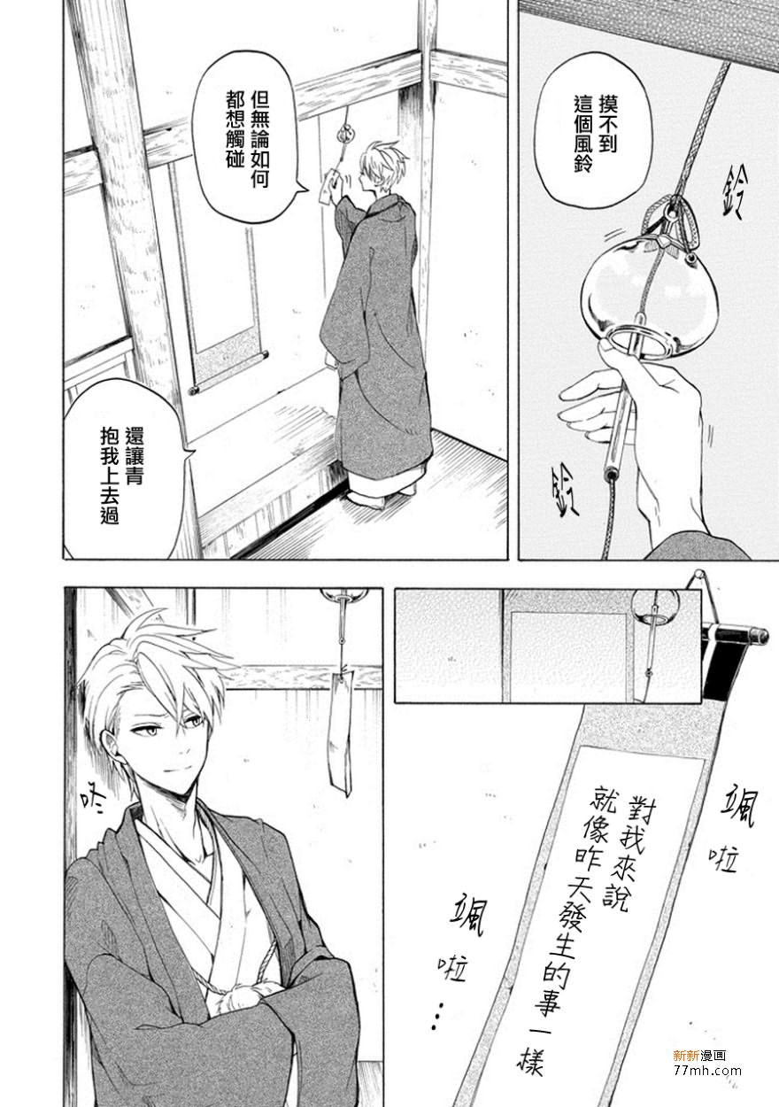 《忧郁的物怪庵》第25话 第28页