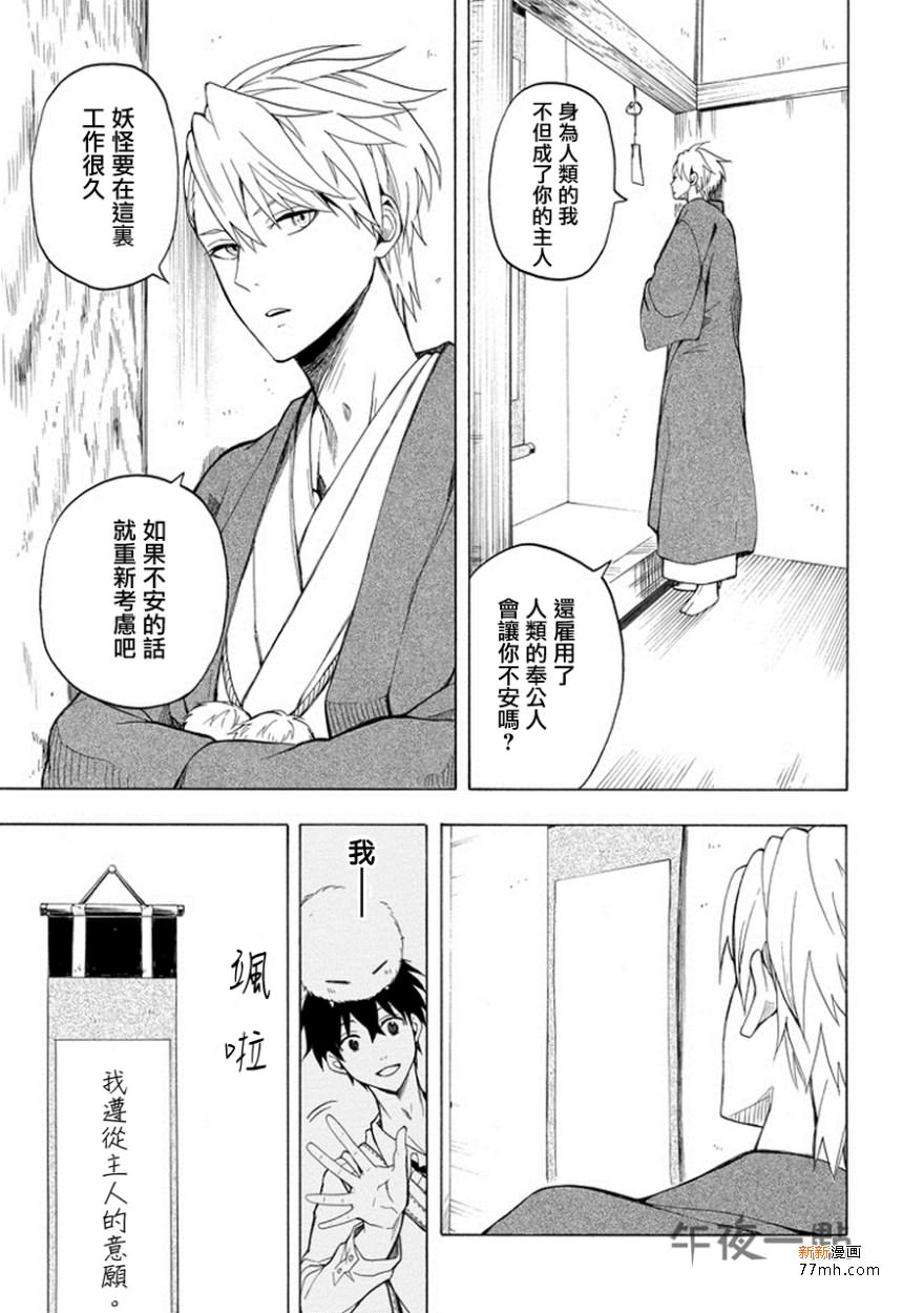 《忧郁的物怪庵》第25话 第29页
