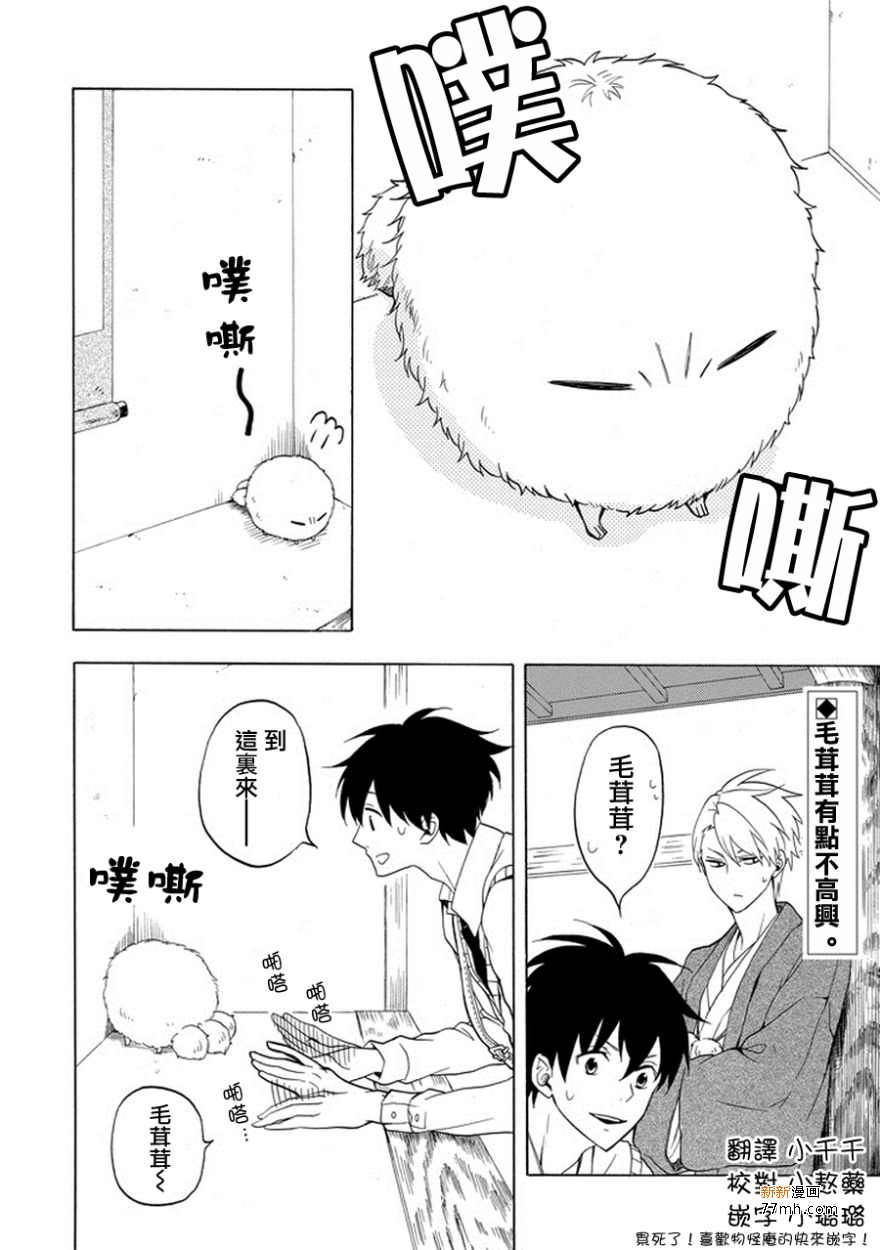 《忧郁的物怪庵》第25话 第2页