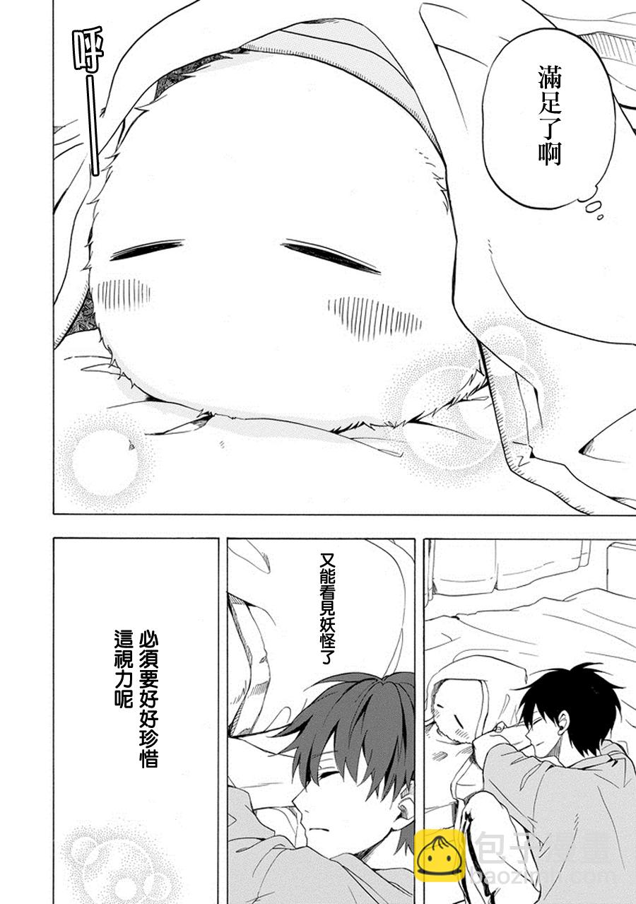 《忧郁的物怪庵》第25话 第34页