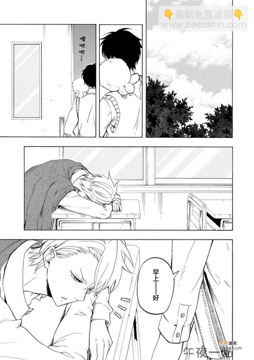 《忧郁的物怪庵》第25话 第35页