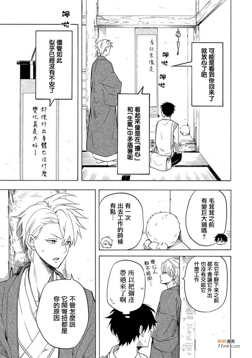 《忧郁的物怪庵》第25话 第5页