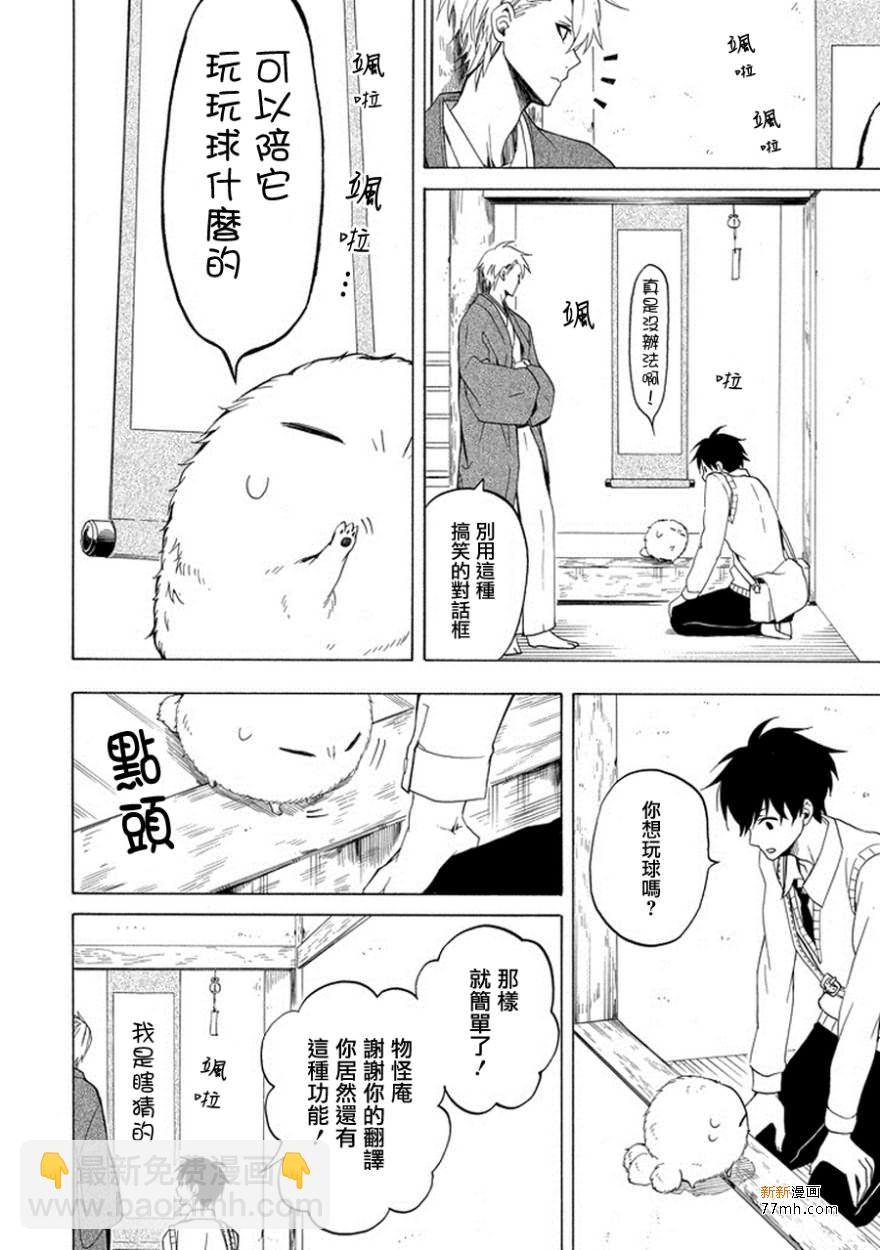 《忧郁的物怪庵》第25话 第8页