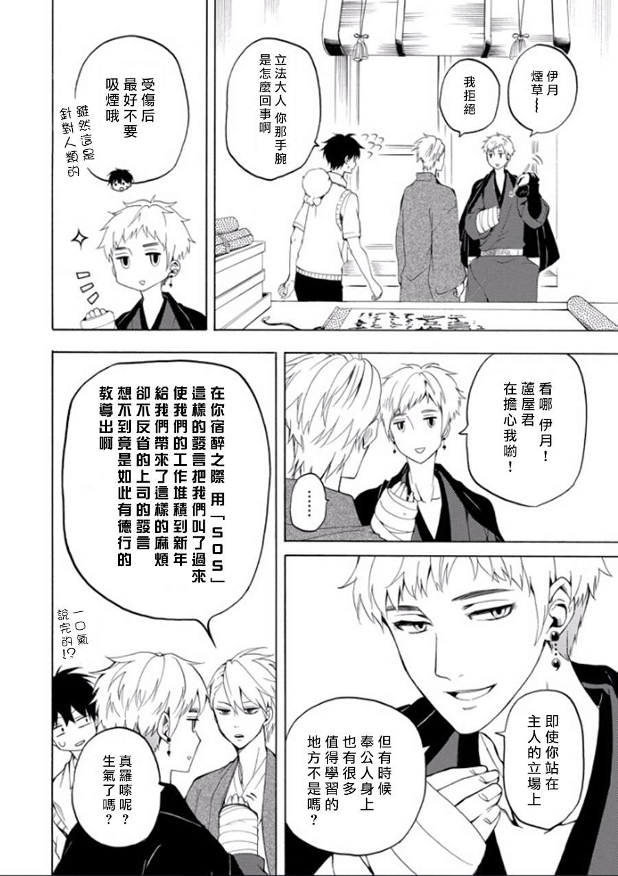 《忧郁的物怪庵》第26话 第14页