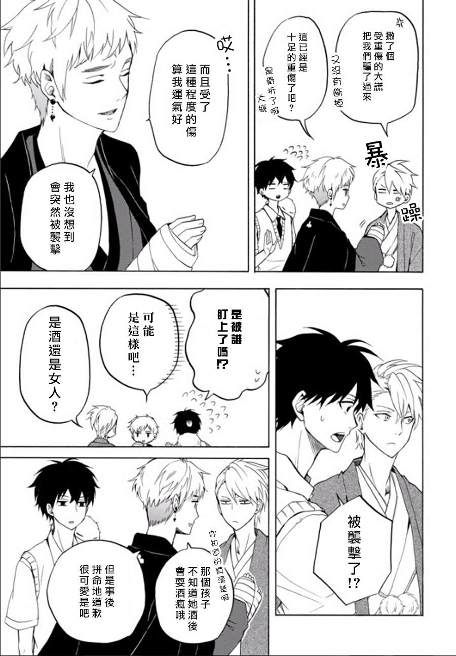 《忧郁的物怪庵》第26话 第15页