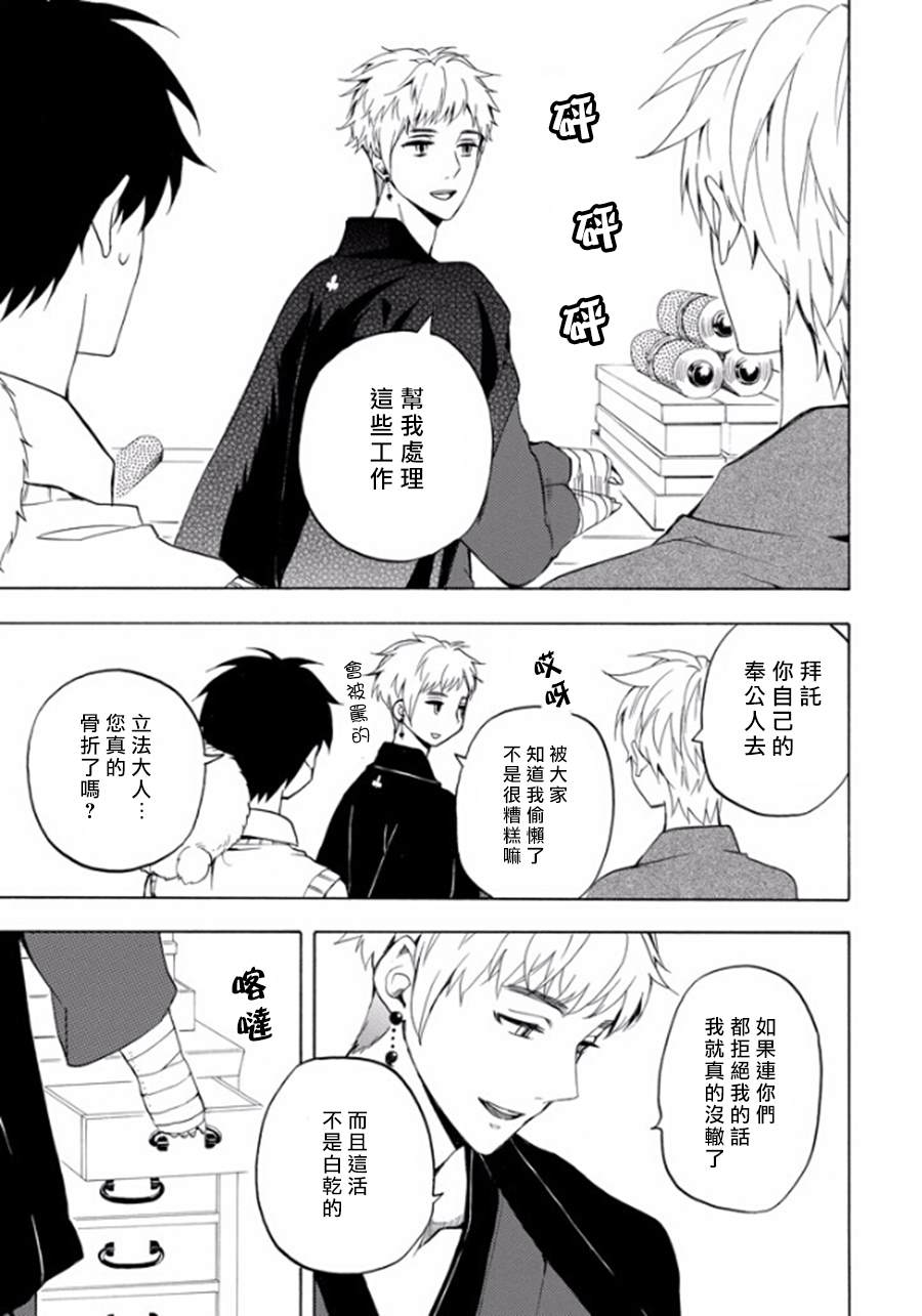《忧郁的物怪庵》第26话 第17页