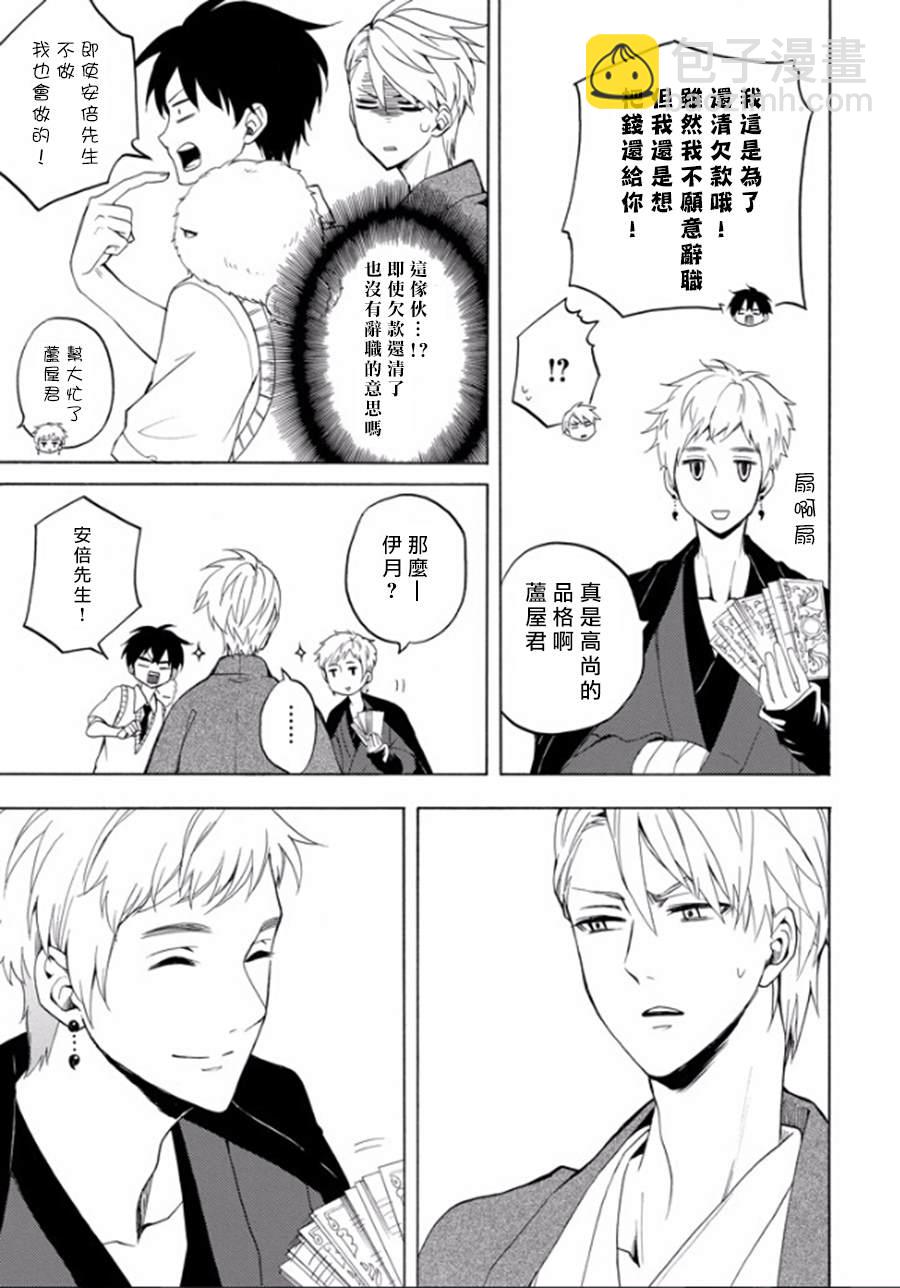 《忧郁的物怪庵》第26话 第19页