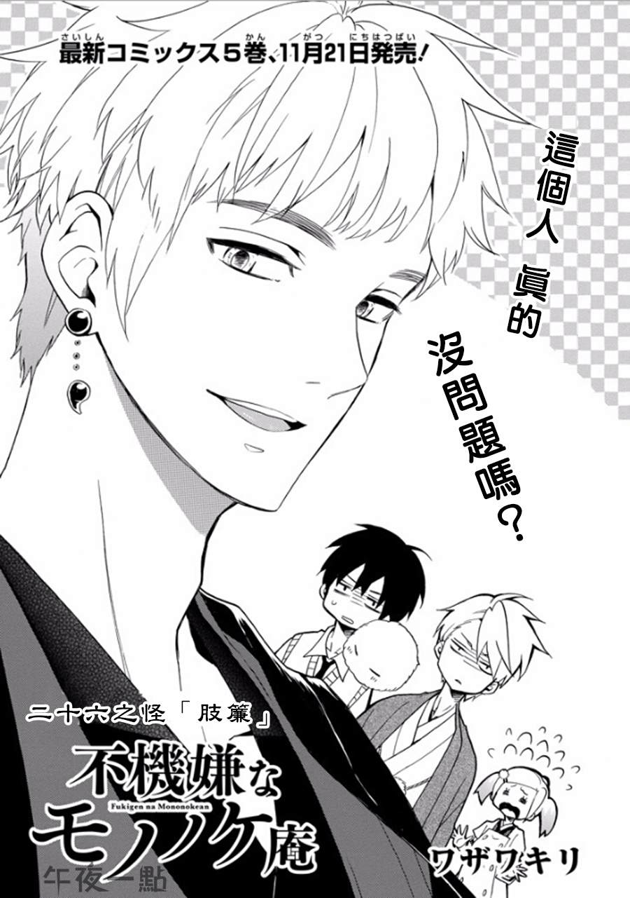 《忧郁的物怪庵》第26话 第1页