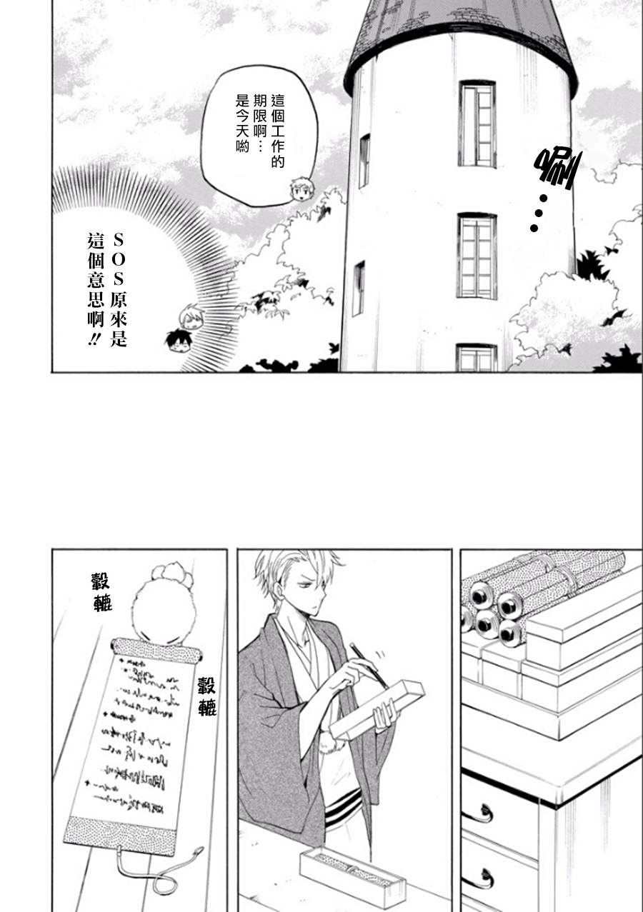 《忧郁的物怪庵》第26话 第20页