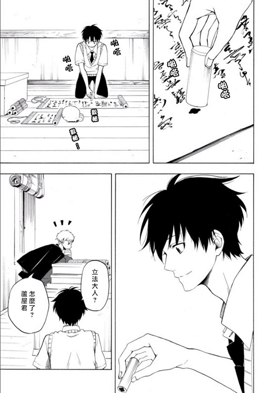 《忧郁的物怪庵》第26话 第21页