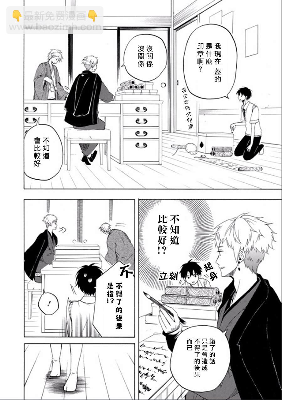 《忧郁的物怪庵》第26话 第22页