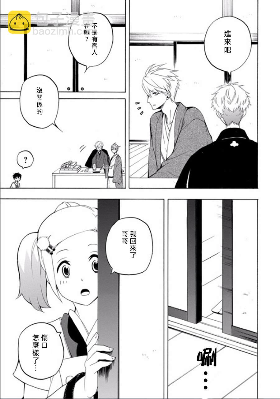 《忧郁的物怪庵》第26话 第23页