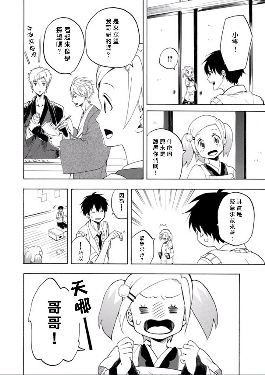 《忧郁的物怪庵》第26话 第24页