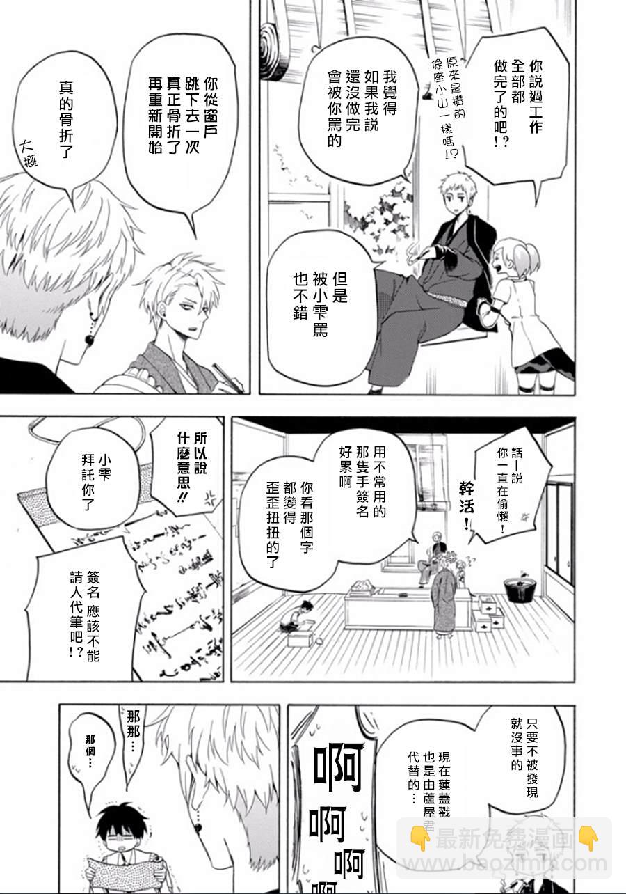 《忧郁的物怪庵》第26话 第25页
